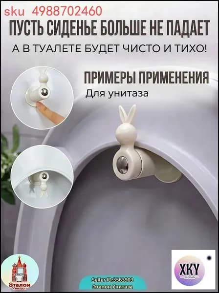 Защита от падения крышки унитаза