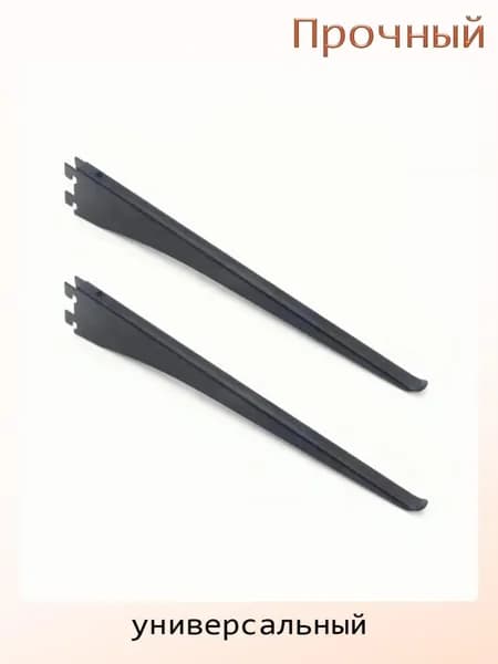 Уголки для полок из углеродистой стали, Черный - 25cm