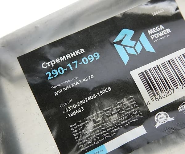 Стремянка рессоры передней короткая для МАЗ-4370 арт 29017099 MEGAPOWER AUTOMOTIVE