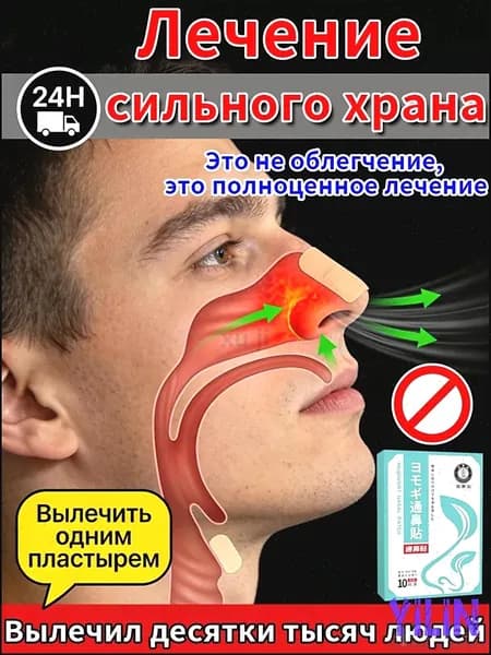 Пластырь от храпа и заложенности носа Травяные патчи с полынью для облегчения дыхания и улучшения сна Средство против ринита 10 шт