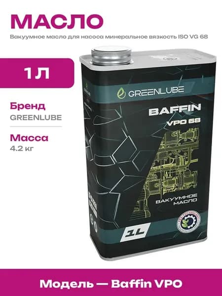 Минеральное масло для вакуумных насосов 1 л вязкость 68