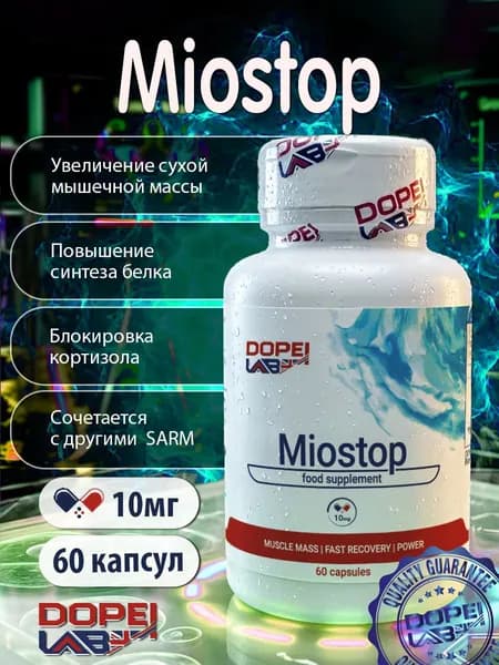 Анаболический комплекс Миостоп 10 мг, 60 капсул Миостатин от Dope! Lab, блокирует кортизол и увеличивает мышечную массу