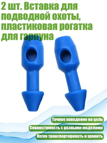 Аксессуары для подводных ружей
