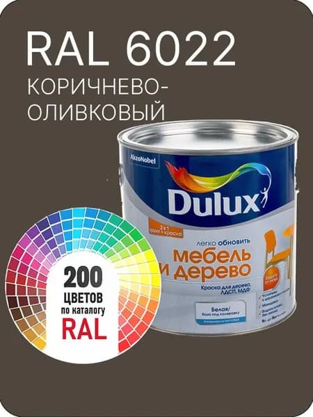 Краска для мебели и дерева цвет коричнево - оливковый Ral 6022 0.8 л.