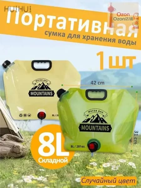 Наружная складная сумка для хранения воды, 8л, большая емкость, с клапаном, переносная Подходит для кемпинга на открытом воздухе и приготовления барбекю