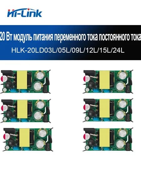 Модуль питания 20WACDC без корпуса, изолированный понижающий стабилизатор напряжения 220 В/5 В/12 В, 20LD03/05/09/12/15/24L