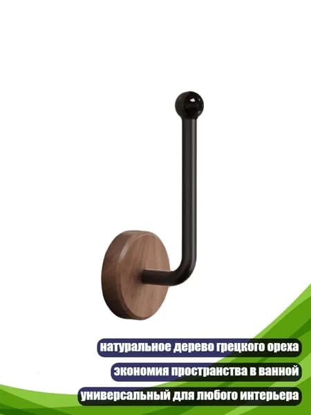 Деревянный крючок для полотенец