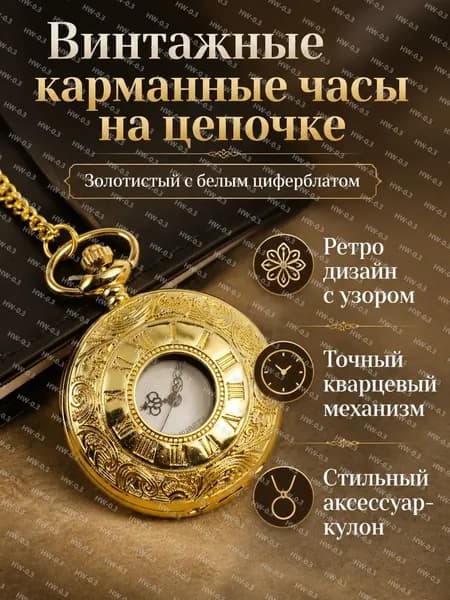 Карманные часы винтажные с цепочкой, 35 мм, белый циферблат с арабскими цифрами, золотистый корпус из цинкового сплава