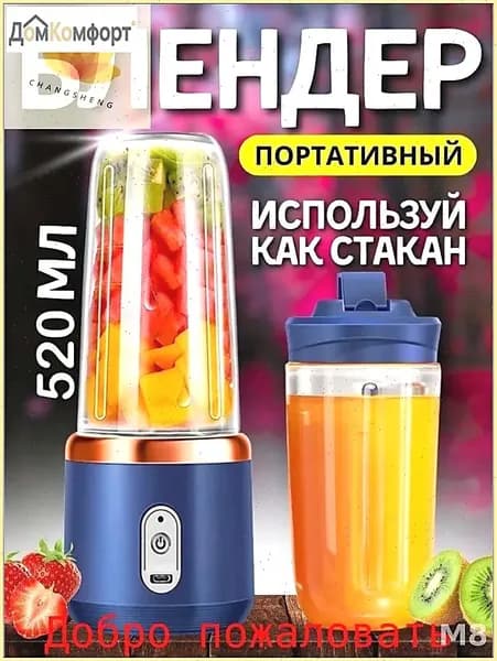 Портативный блендер 6DDEDF293BD2B62C414F7D19A4290CD3-RsMu-DNNu-aJMw