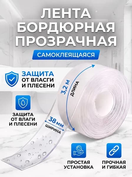 Бордюрная лента 38 мм 3.2 м, 3 шт