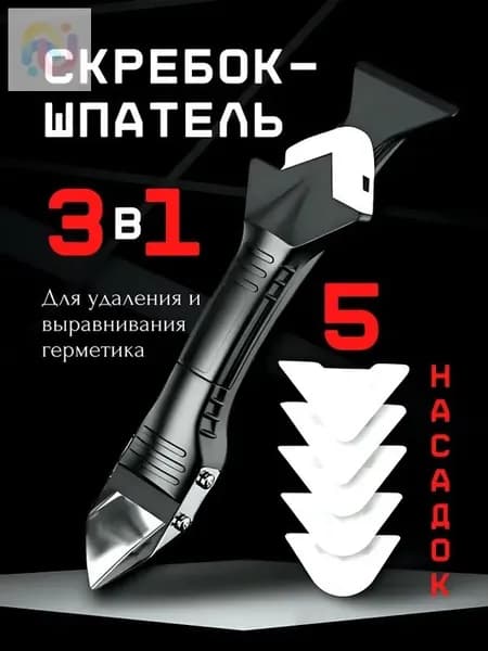 Шпатель строительный для герметика, шпатель для выравнивания герметика 3 в 1 со сменными насадками