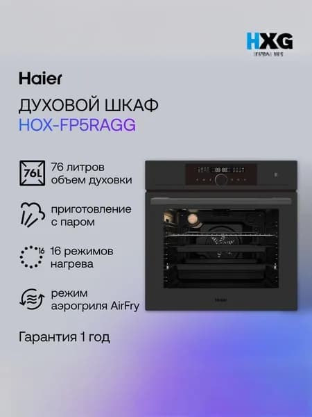 Haier HOX-FP5RAGG Электрический духовой шкаф, встраиваемый, 59,5 см, черный