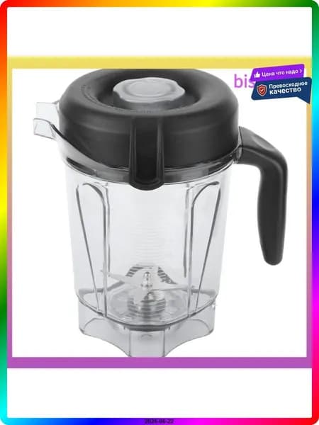 Контейнер для блендера 2 л с мягкой ручкой, акрил, для G-Series 5300