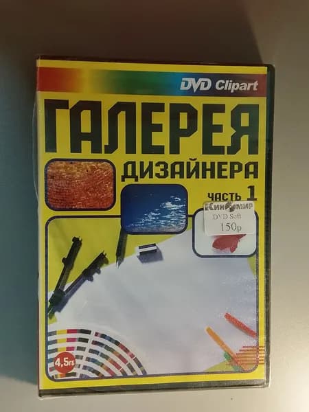 Диск с винтажной игрой для слабого ПК Галерея дизайнера часть 1 PC DVD