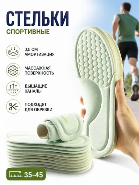 Стельки для обуви 2 шт