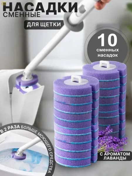 Насадка на ершик для унитаза