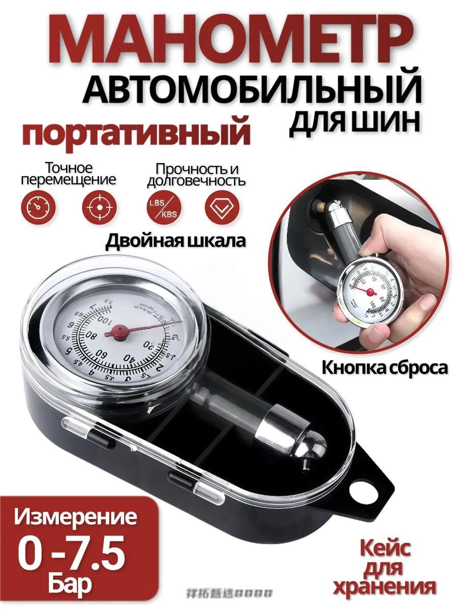 Манометр автомобильный, 1 шт.