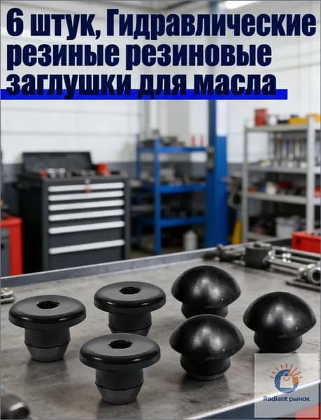 Метиз автомобильный, 6 шт.