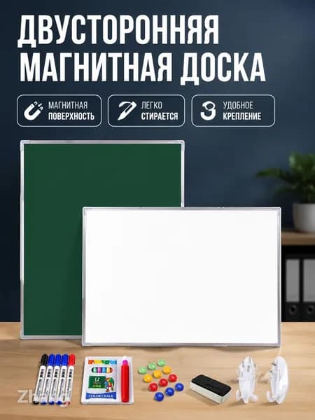 Магнитная доска двусторонняя бело-зеленая 60 90 см с аксессуарами