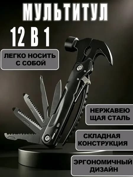 Мультитул туристический складной 12 в 1