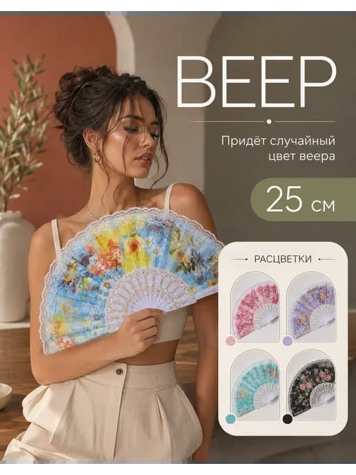 Веер складной японский для танцев