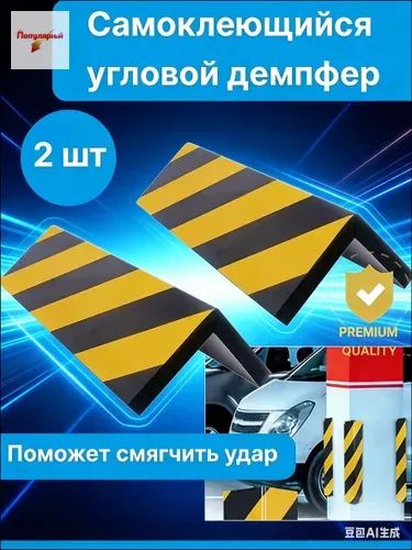 Демпфер автомобильный, 2 шт.
