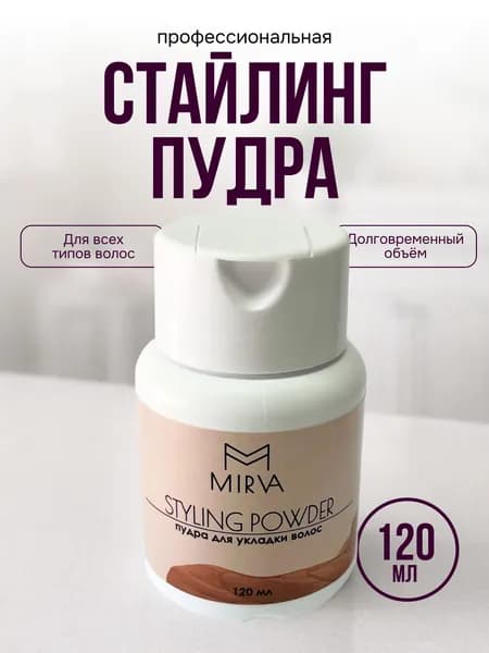 BEAUTY STRONG cosmetics Пудра для укладки волос, 120 мл