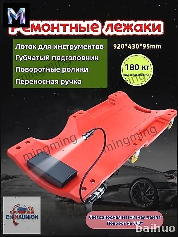 Эксклюзивный бестселлер, ремонтная доска для авто с LED подсветкой и отсеками для инструментов, оснащенная подголовником, габариты 920x430x95 мм