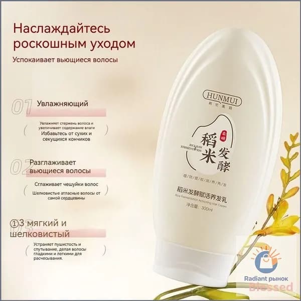 Бальзам для волос, 300 мл