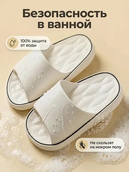 Тапочки