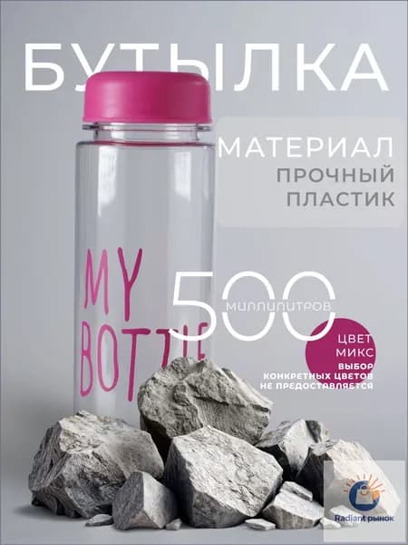 Спортивная бутылка, 500 мл