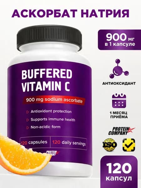 Витамин С ц 1000 мг Аскорбат натрия. Buffered Vitamin C. Sodium ascorbate. 120 капсул