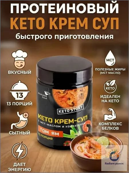 Протеиновый том ям кето крем суп с мст маслом и коллагеном, 13 порций, Evolution food