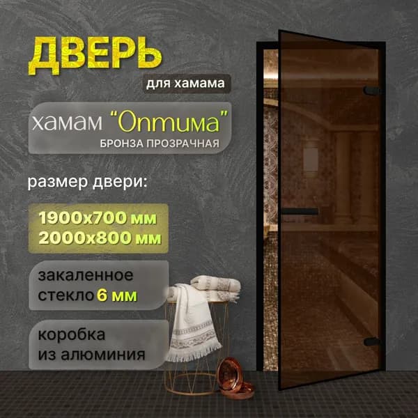 Дверь для хамама Оптима Блэк Бронза 2000х800 мм ЛЕВАЯ