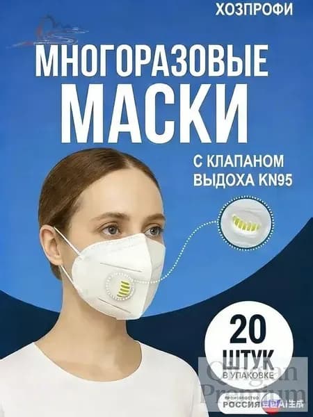 Респиратор профессиональный, FFP2, 20 шт.