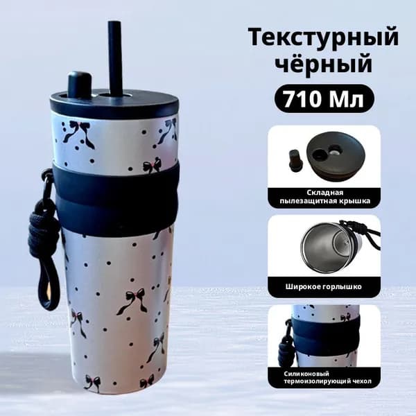 Термокружка 0.71 л, черный матовый