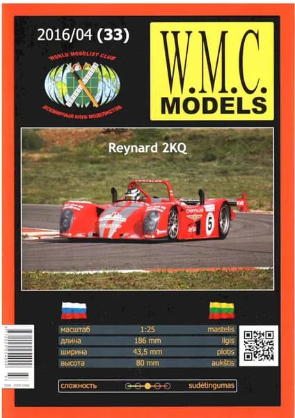 Сборная бумажная модель Гоночный автомобиль Reynard 2KQ - W.M.C. MODELS №33 (журнал)