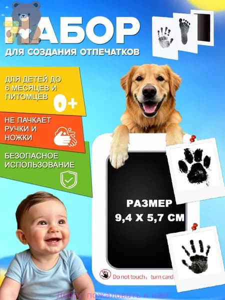 Отпечаток для новорожденного и домашних питомцев, маленький