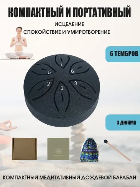 Глюкофон 3 дюйма, 6 нот, барабан для дождя, внешний стальной барабан для языка, для медитации йоги