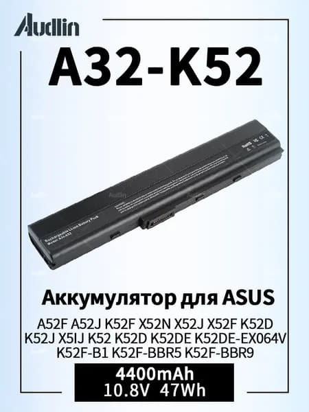 Аккумулятор для ноутбука ASUS 4400 мАч, (A32-K52 10.8V 47Wh)