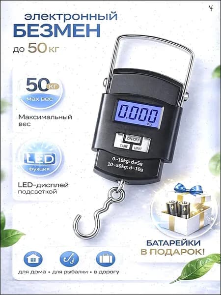 Портативные электронные крановые весы безмен с разноцветным LED дисплеем для рыбалки дома точные до 50 кг пластиковый корпус