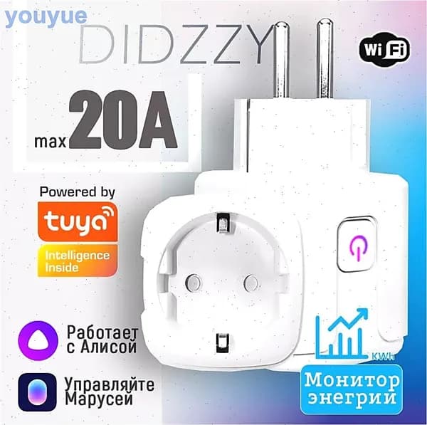 Умная розетка WiFi 20A (Алиса, Google Home, Маруся)Tuya , Интеллектуальное энергосбережение