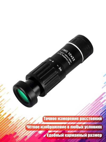 Монокуляр 12 с прицельной сеткой