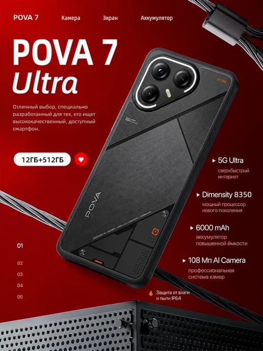 Tec pova 7 Ultra 5G Смартфоны 12 ГБ+512 ГБ 6000 мАч