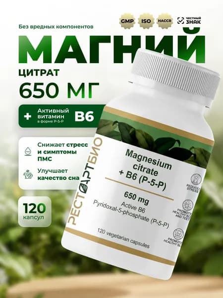 биологически активная добавка к пище "Магний цитрат+ витамин В6 (P-5-P)" / "Magnesium Citrate+ vitamin B6 (P-5-P)" (капсулы массой 875 мг) - 120 капсул