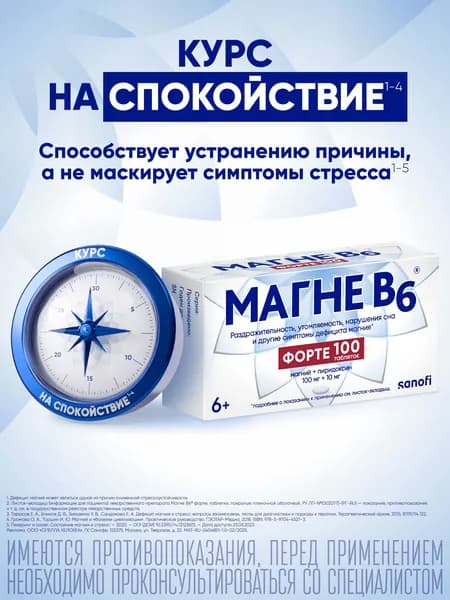 Магне В6 форте, 100 таблеток