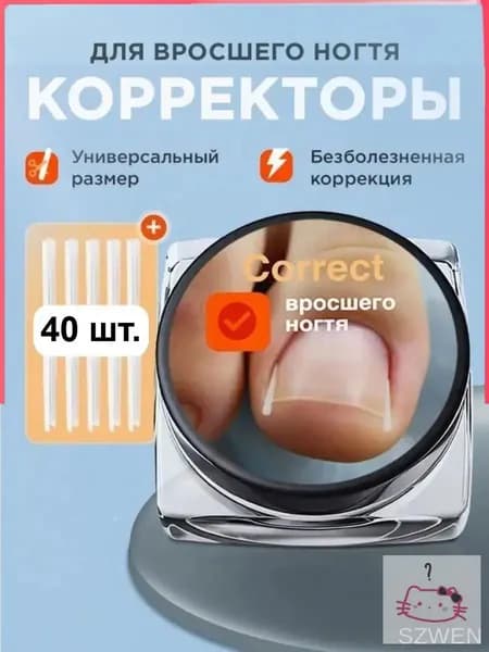 Корректор От Вросшего Ногтя
