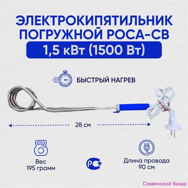 Кипятильник погружной