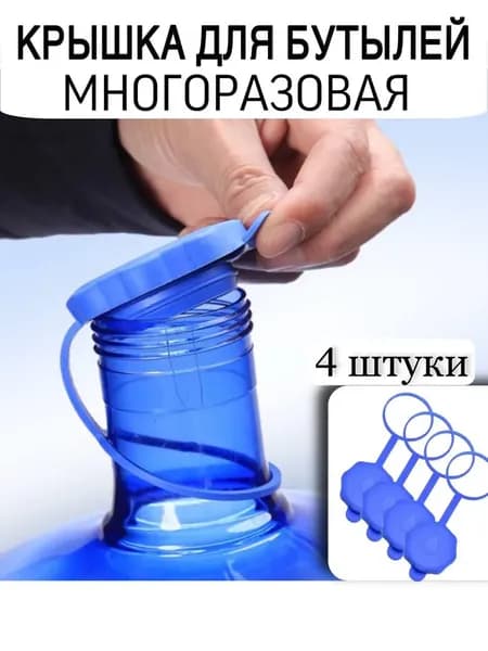 Пробка 4 шт.