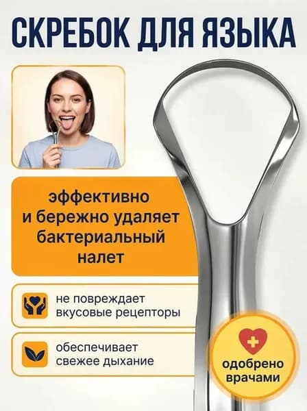 1 скребка для языка с металлической коробкой, Отлично подходит для гигиены полости рта, уменьшает неприятный запах изо рта